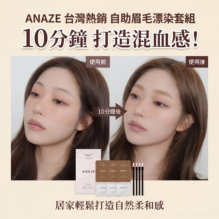 自助眉毛漂染套組(Self Touch Up Color Kit) B01 Brown_1