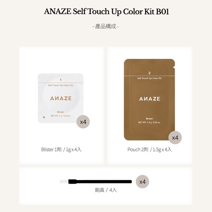 自助眉毛漂染套組(Self Touch Up Color Kit) B01 Brown_3