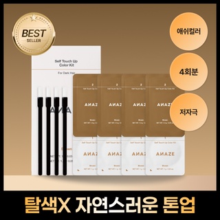셀프 터치 업 컬러 키트 B01 브라운