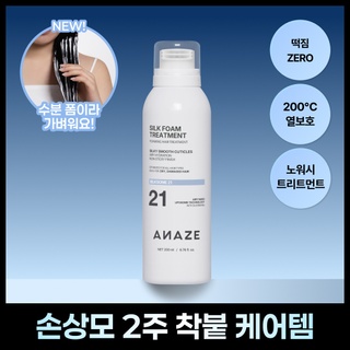 실크 폼 트리트먼트 2개