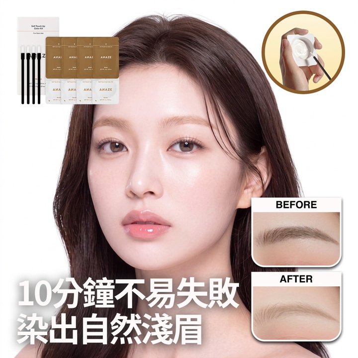 自助眉毛漂染套組(Self Touch Up Color Kit) B01 Brown_0