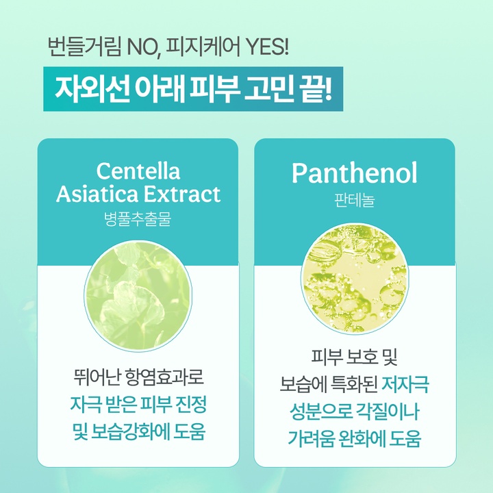 프레쉬라임 결광 수분 선크림 50ml_4