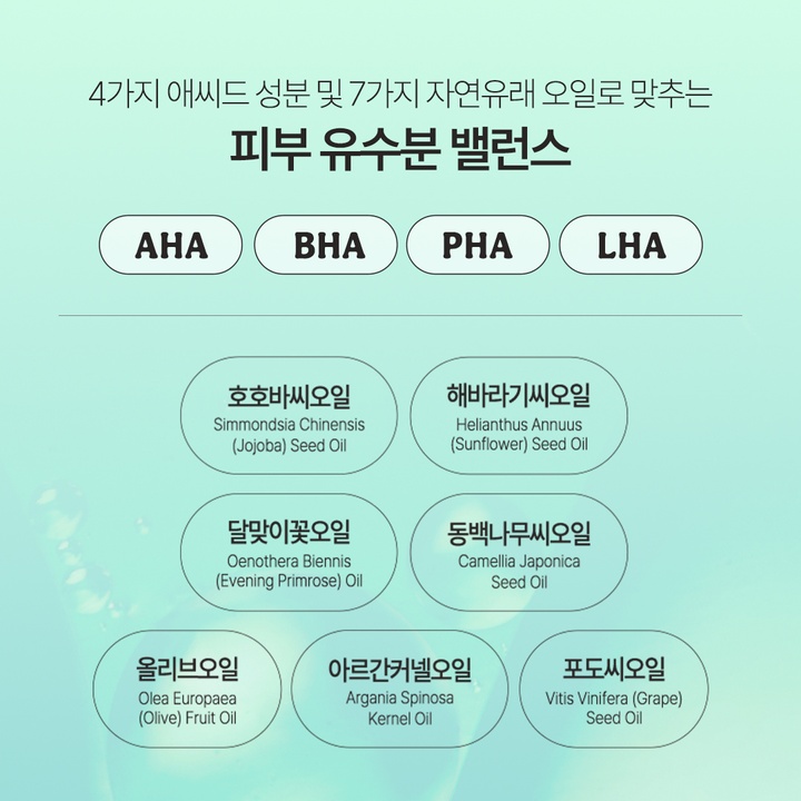 프레쉬라임 LHA 결광 딥클렌징 오일 200ml_4