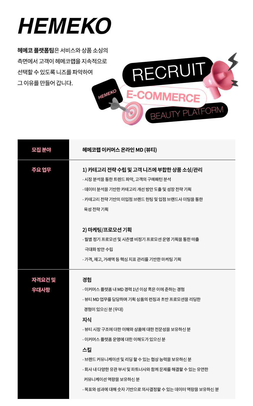 채용상세페이지