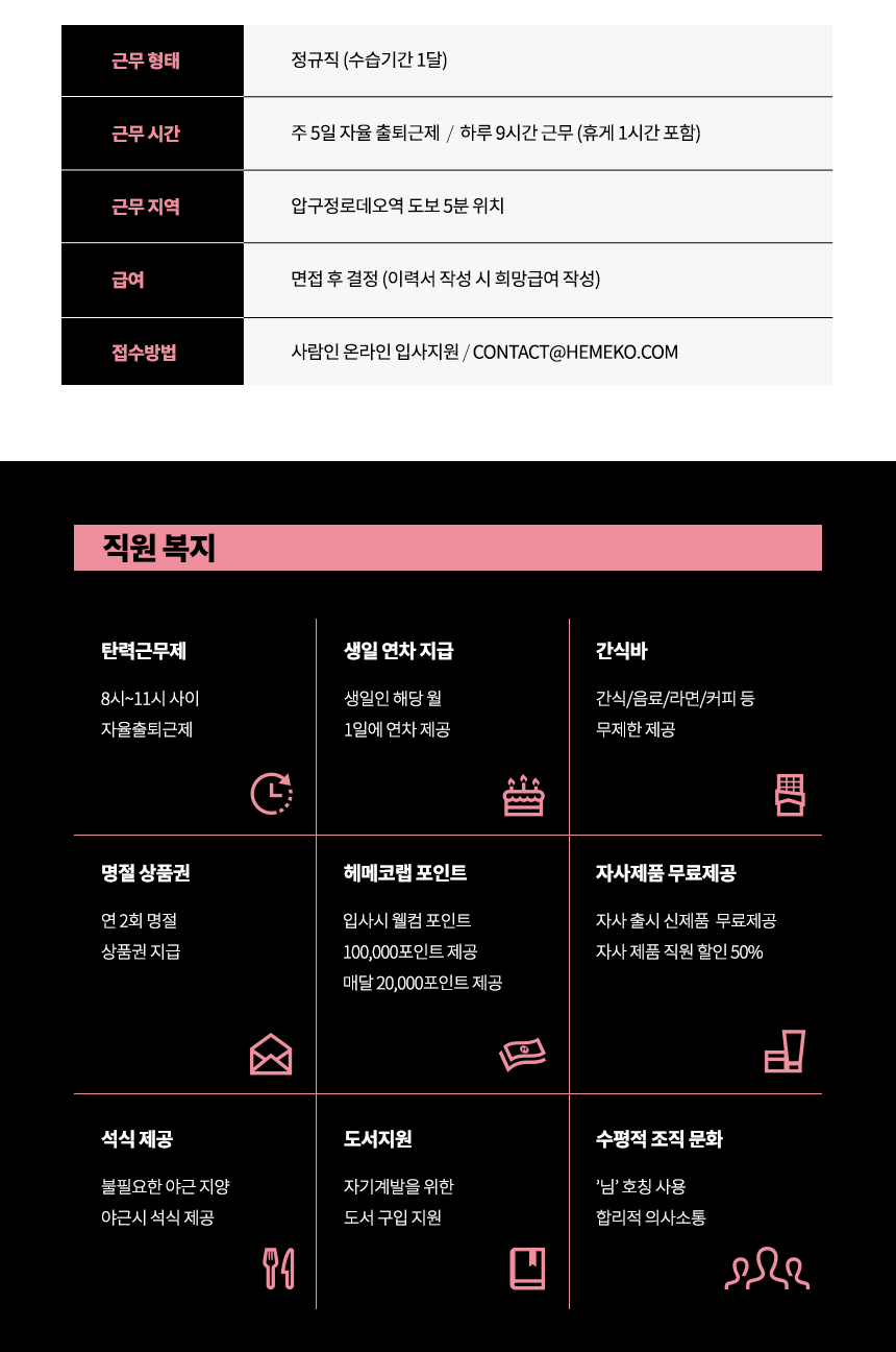 채용상세페이지